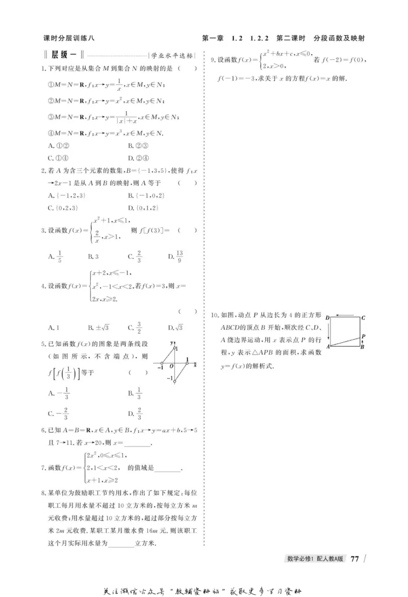 名师同步导学数学人教A版必修1_名师同步导学_高中数学