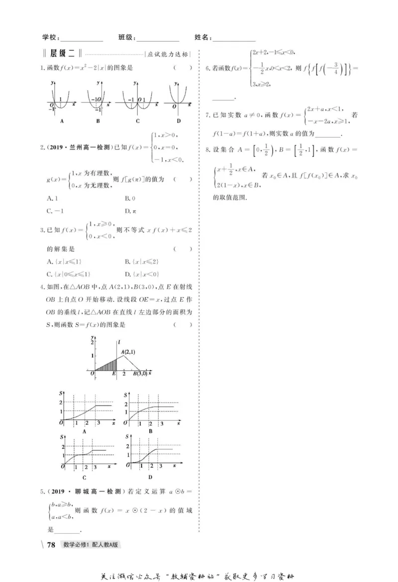 名师同步导学数学人教A版必修1_名师同步导学_高中数学