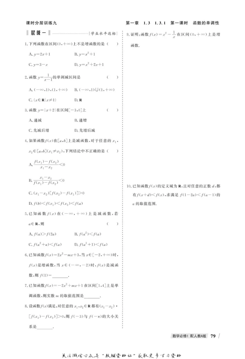 名师同步导学数学人教A版必修1_名师同步导学_高中数学