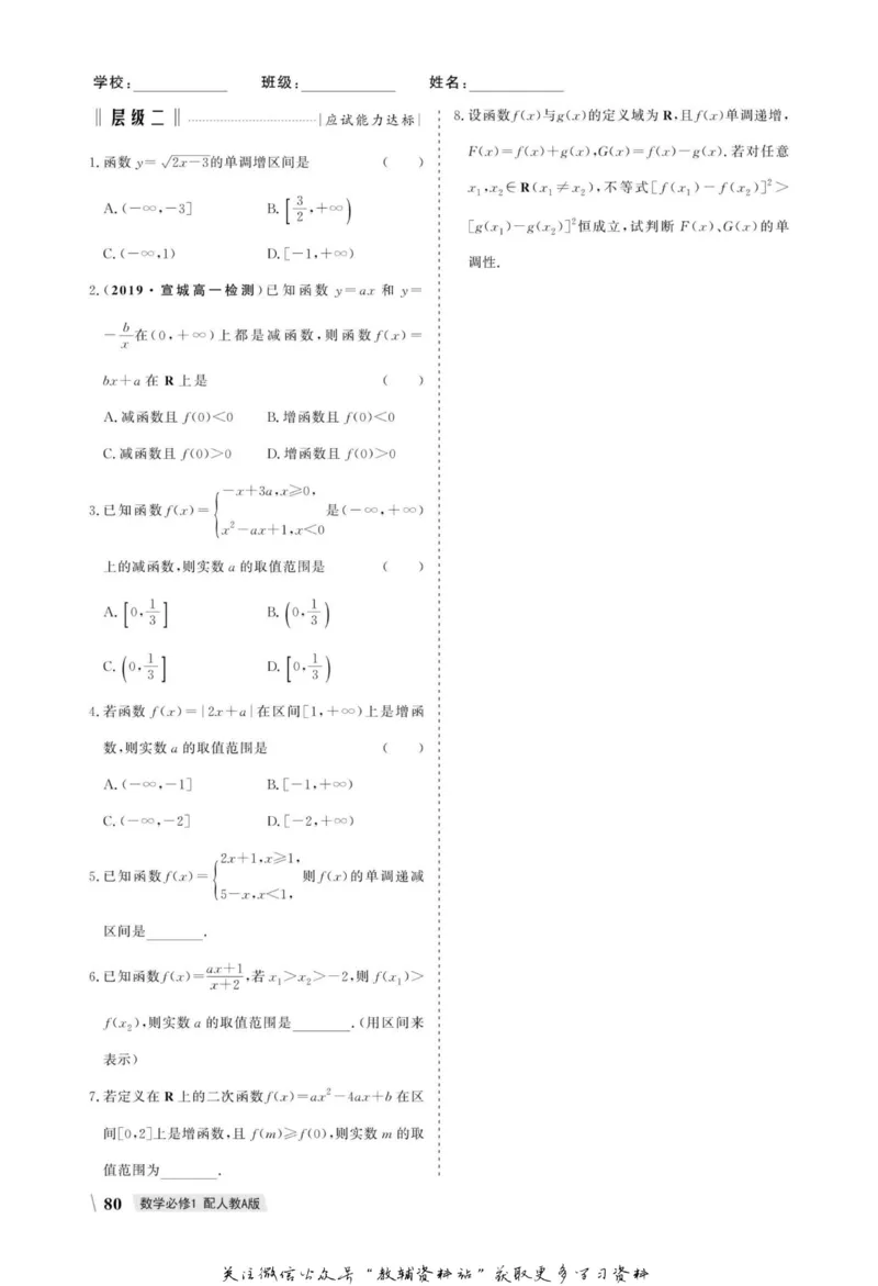 名师同步导学数学人教A版必修1_名师同步导学_高中数学