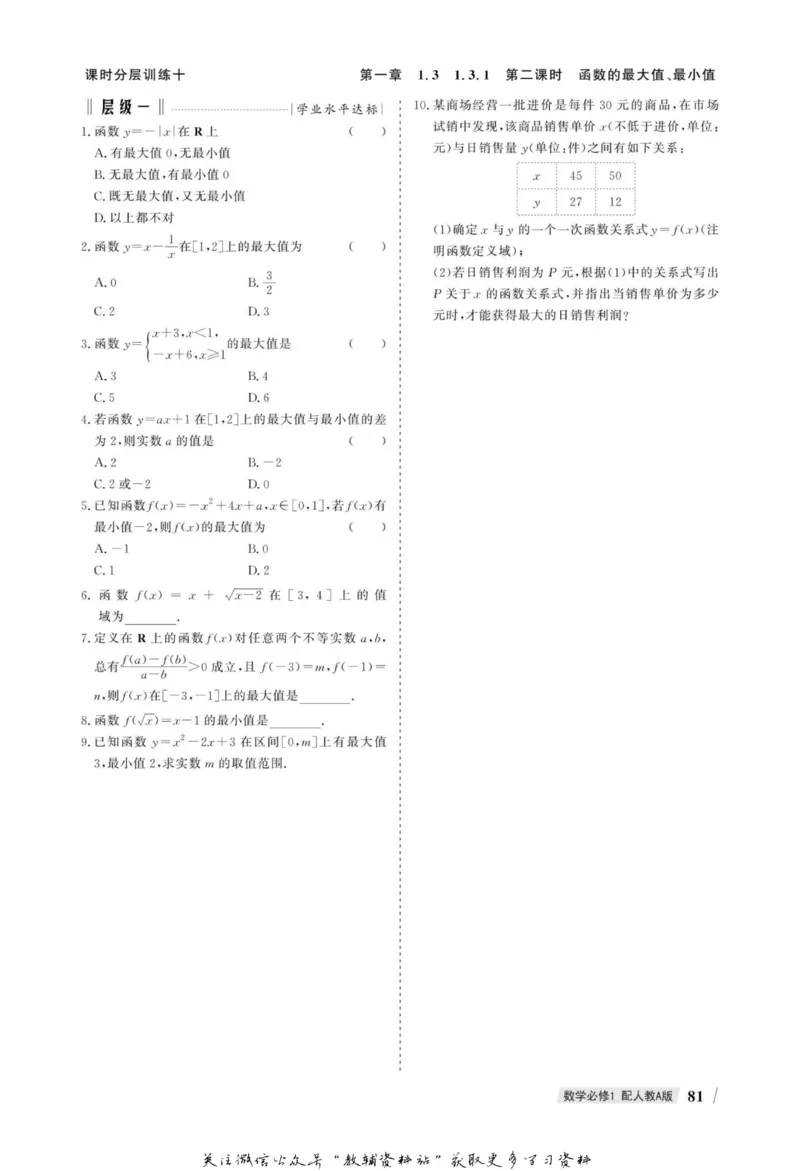 名师同步导学数学人教A版必修1_名师同步导学_高中数学