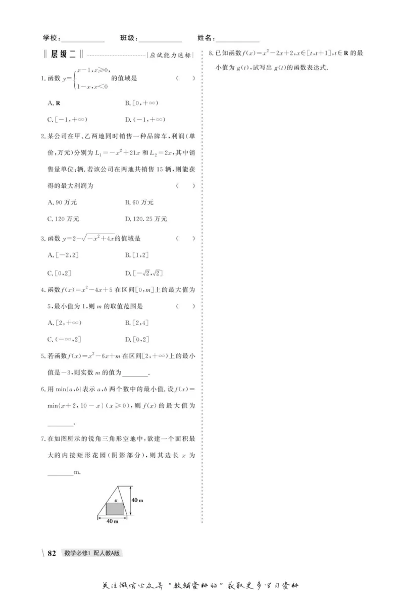 名师同步导学数学人教A版必修1_名师同步导学_高中数学