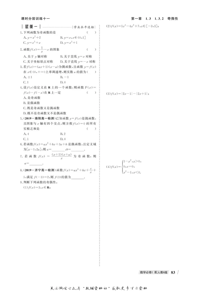 名师同步导学数学人教A版必修1_名师同步导学_高中数学