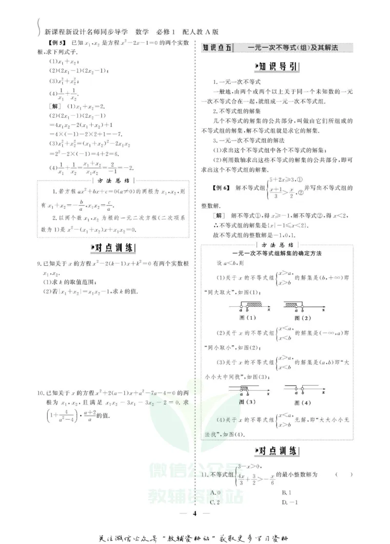 名师同步导学数学人教A版必修1_名师同步导学_高中数学