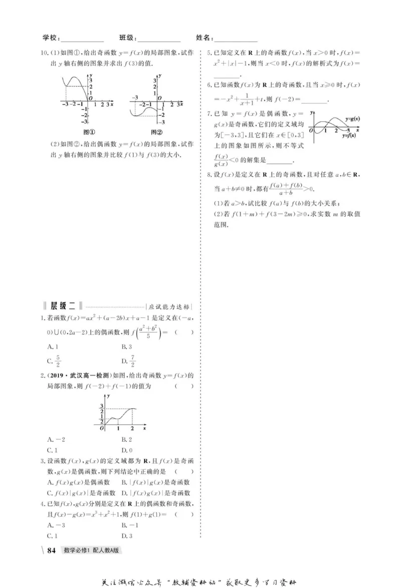名师同步导学数学人教A版必修1_名师同步导学_高中数学