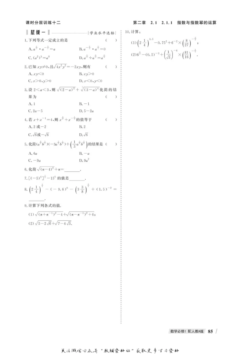 名师同步导学数学人教A版必修1_名师同步导学_高中数学