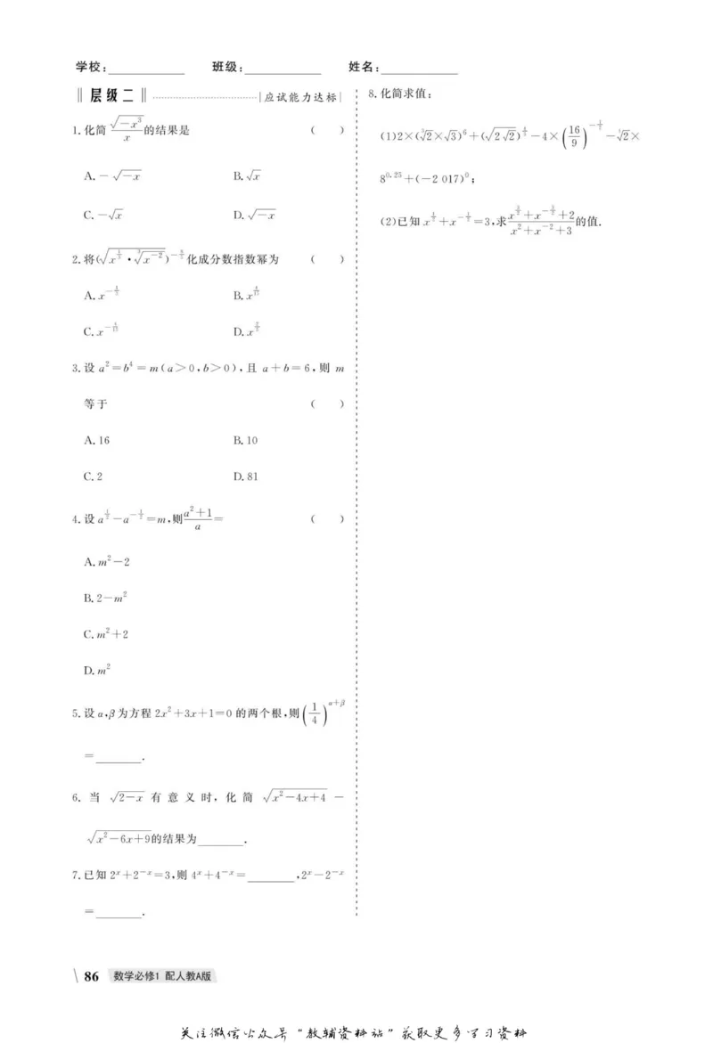 名师同步导学数学人教A版必修1_名师同步导学_高中数学
