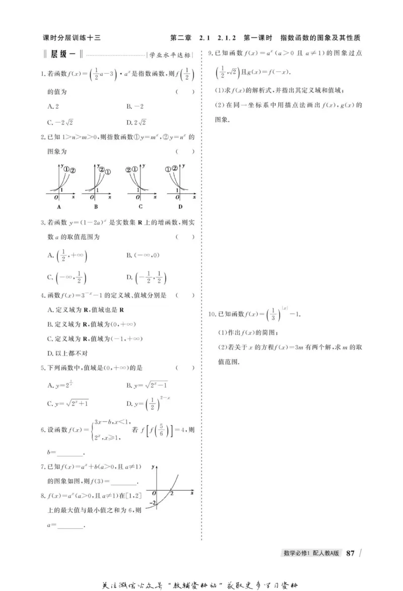 名师同步导学数学人教A版必修1_名师同步导学_高中数学
