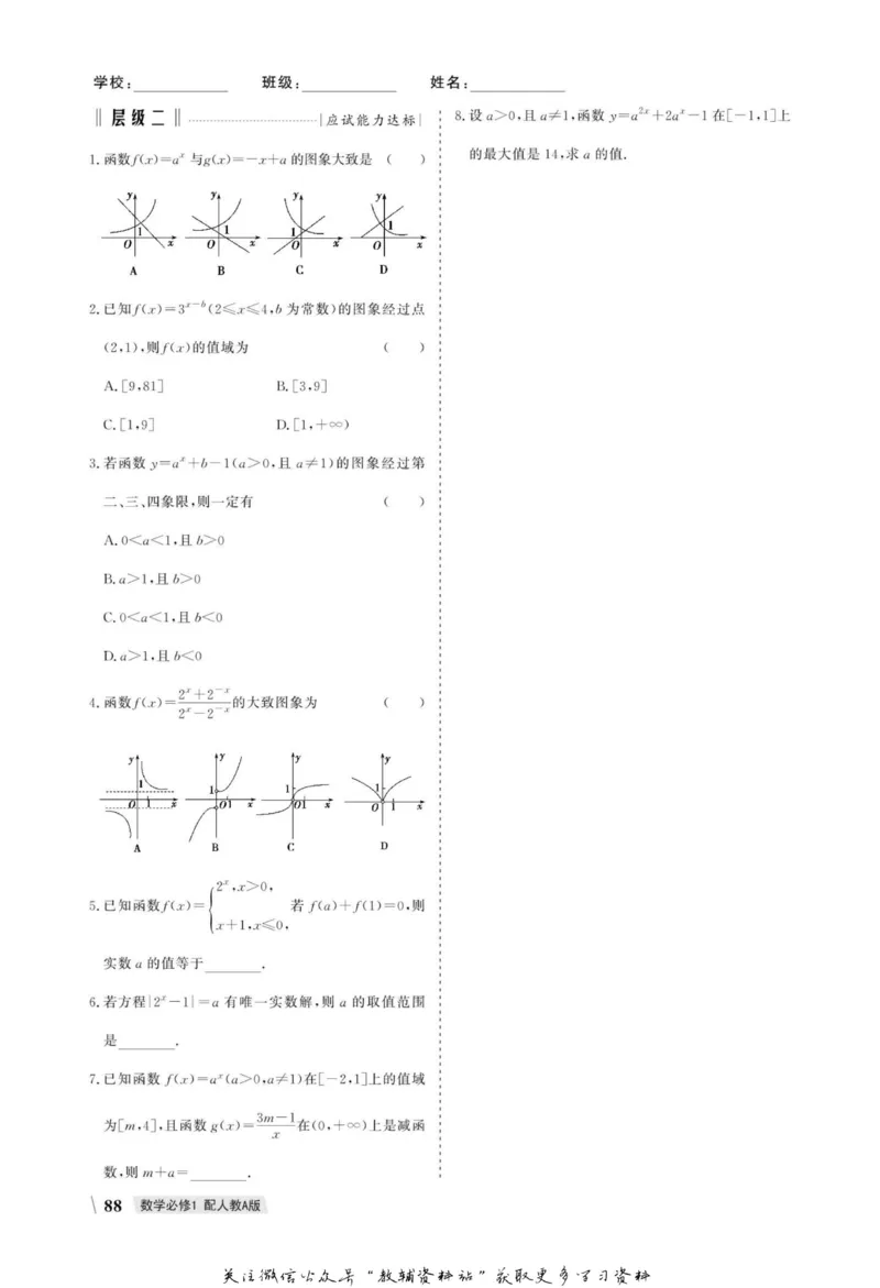 名师同步导学数学人教A版必修1_名师同步导学_高中数学