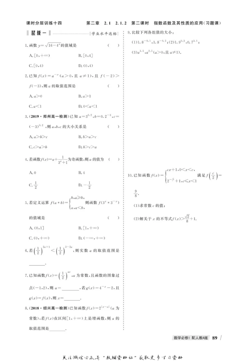 名师同步导学数学人教A版必修1_名师同步导学_高中数学