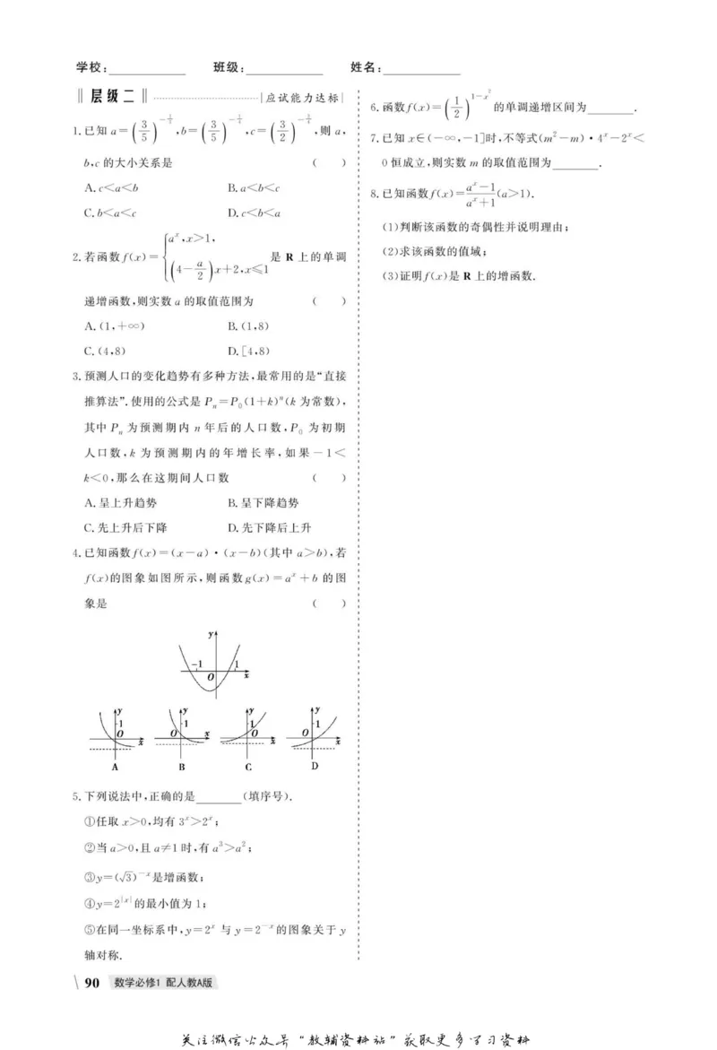 名师同步导学数学人教A版必修1_名师同步导学_高中数学