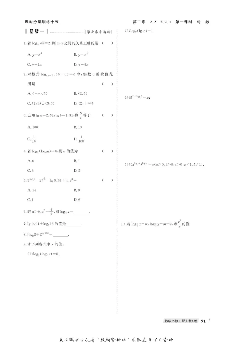 名师同步导学数学人教A版必修1_名师同步导学_高中数学