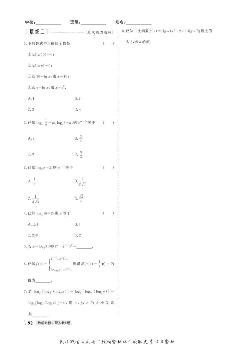 名师同步导学数学人教A版必修1_名师同步导学_高中数学