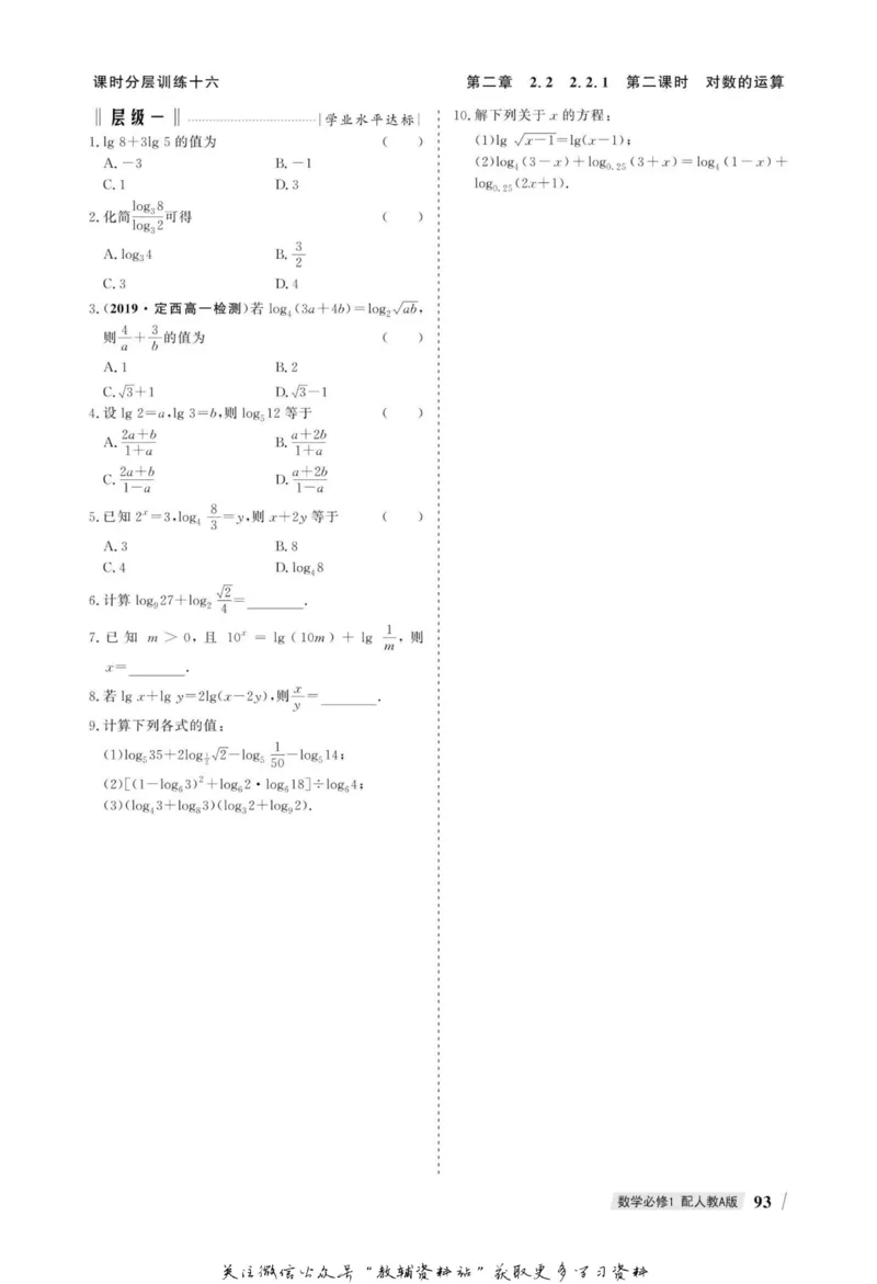 名师同步导学数学人教A版必修1_名师同步导学_高中数学