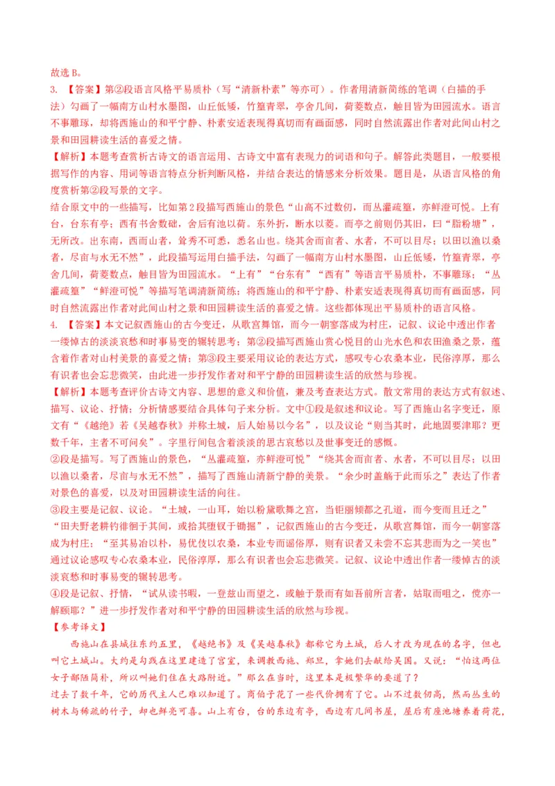 重难点10杂记类文言文阅读（上海一模卷精选强化）-2024年高考语文热点&middot;重点&middot;难点专练（上海专用）（解析版）_01高考语文_4.22024年新高考资料_3.2024专项复习