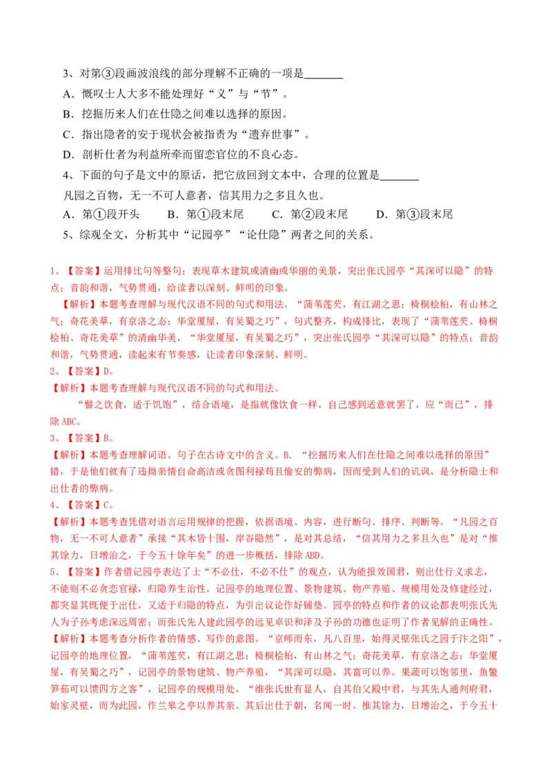 重难点10杂记类文言文阅读（上海一模卷精选强化）-2024年高考语文热点&middot;重点&middot;难点专练（上海专用）（解析版）_01高考语文_4.22024年新高考资料_3.2024专项复习