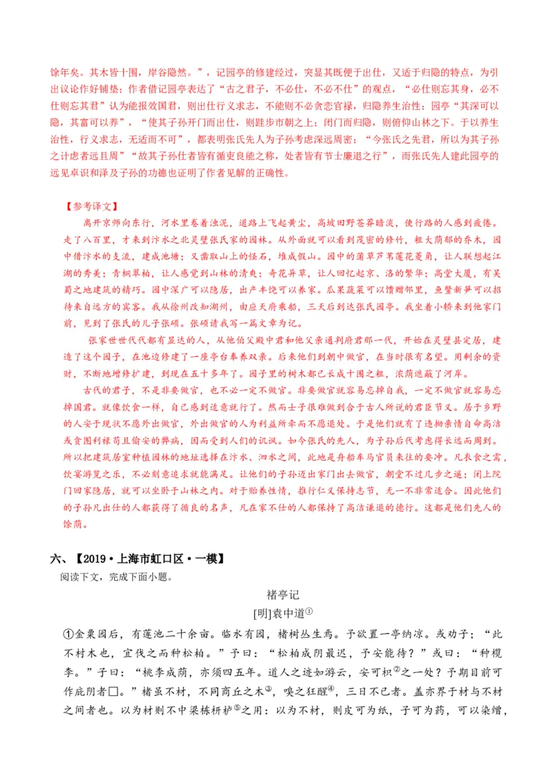 重难点10杂记类文言文阅读（上海一模卷精选强化）-2024年高考语文热点&middot;重点&middot;难点专练（上海专用）（解析版）_01高考语文_4.22024年新高考资料_3.2024专项复习