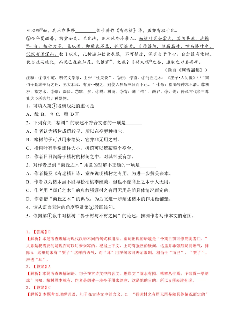 重难点10杂记类文言文阅读（上海一模卷精选强化）-2024年高考语文热点&middot;重点&middot;难点专练（上海专用）（解析版）_01高考语文_4.22024年新高考资料_3.2024专项复习