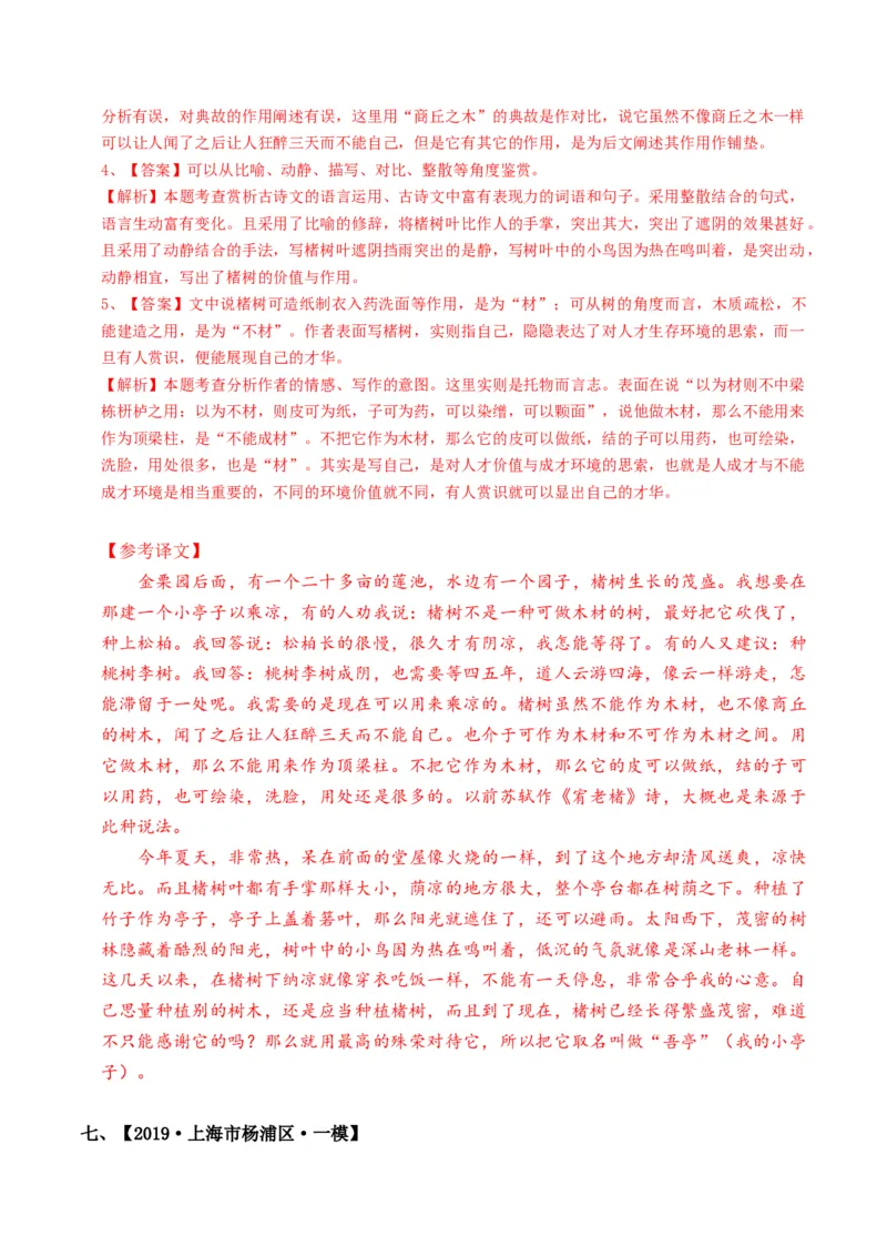 重难点10杂记类文言文阅读（上海一模卷精选强化）-2024年高考语文热点&middot;重点&middot;难点专练（上海专用）（解析版）_01高考语文_4.22024年新高考资料_3.2024专项复习