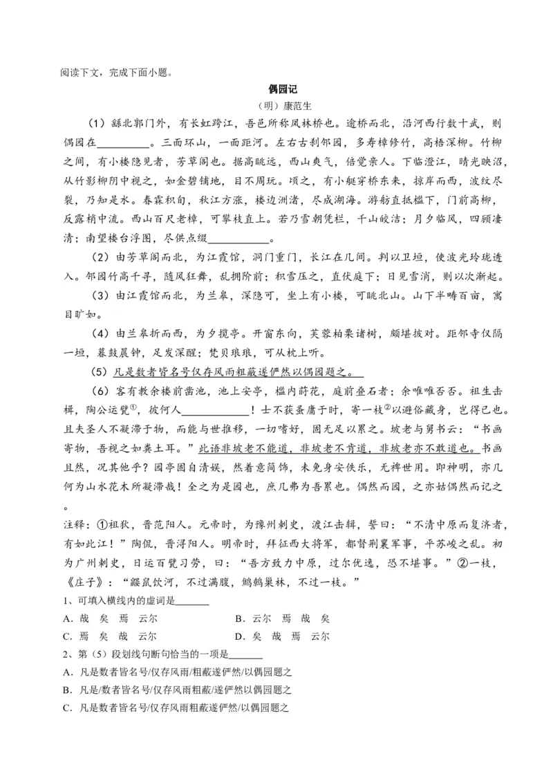 重难点10杂记类文言文阅读（上海一模卷精选强化）-2024年高考语文热点&middot;重点&middot;难点专练（上海专用）（解析版）_01高考语文_4.22024年新高考资料_3.2024专项复习