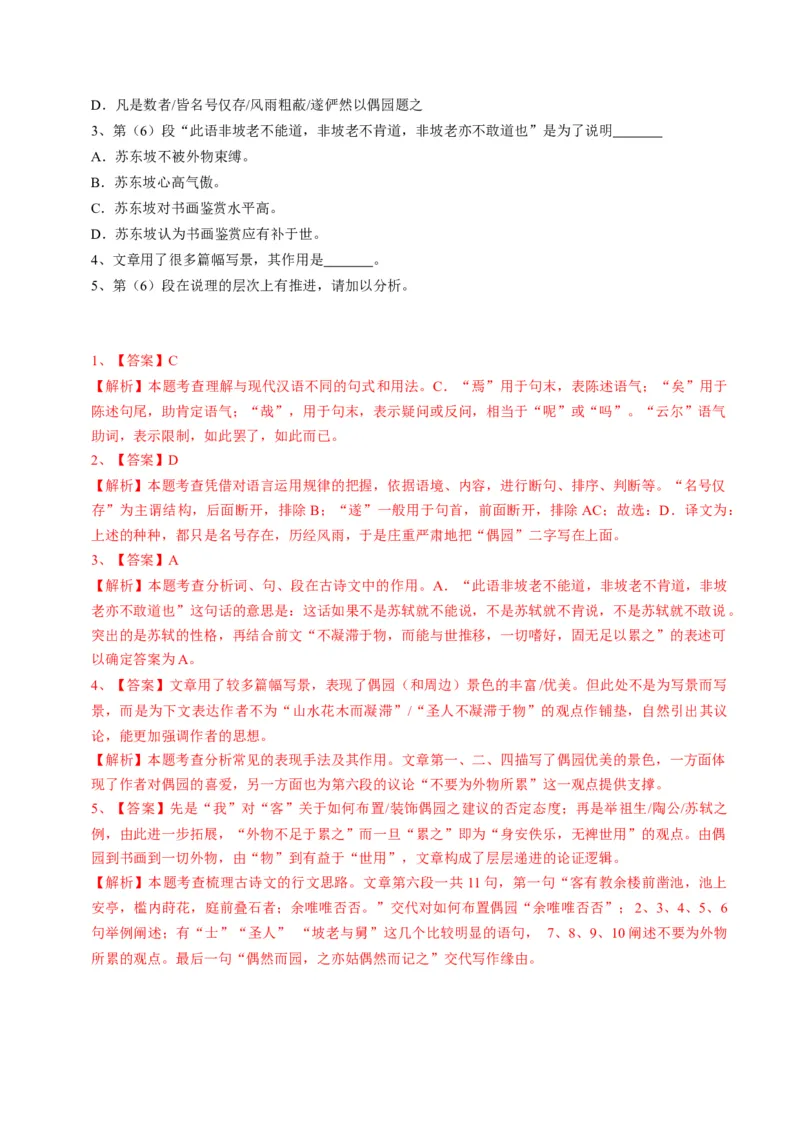 重难点10杂记类文言文阅读（上海一模卷精选强化）-2024年高考语文热点&middot;重点&middot;难点专练（上海专用）（解析版）_01高考语文_4.22024年新高考资料_3.2024专项复习