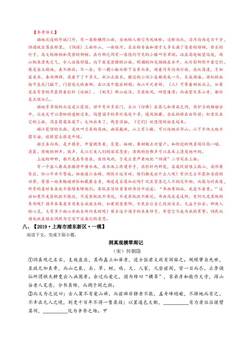 重难点10杂记类文言文阅读（上海一模卷精选强化）-2024年高考语文热点&middot;重点&middot;难点专练（上海专用）（解析版）_01高考语文_4.22024年新高考资料_3.2024专项复习