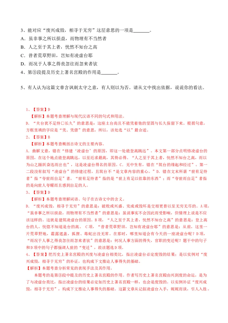 重难点10杂记类文言文阅读（上海一模卷精选强化）-2024年高考语文热点&middot;重点&middot;难点专练（上海专用）（解析版）_01高考语文_4.22024年新高考资料_3.2024专项复习