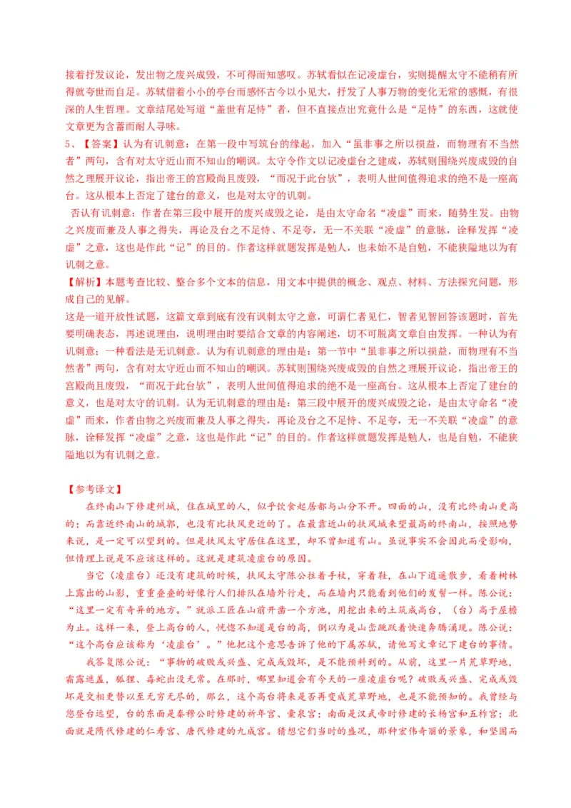 重难点10杂记类文言文阅读（上海一模卷精选强化）-2024年高考语文热点&middot;重点&middot;难点专练（上海专用）（解析版）_01高考语文_4.22024年新高考资料_3.2024专项复习