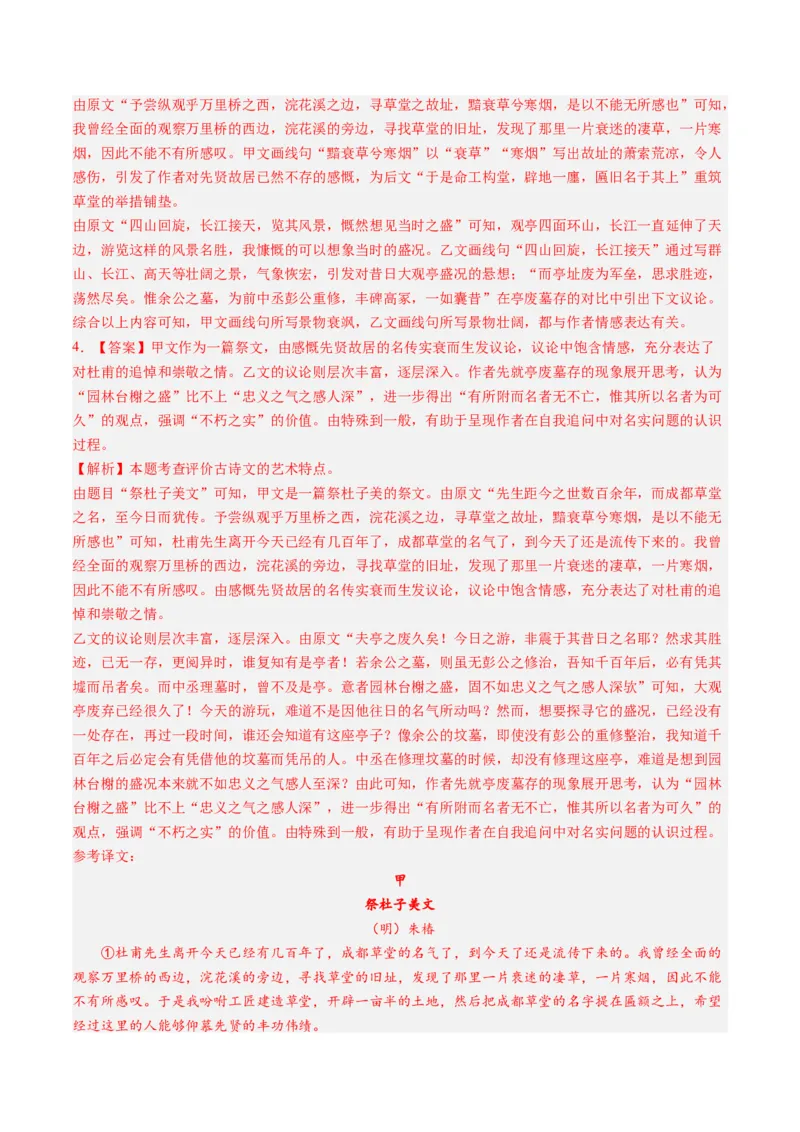 重难点10杂记类文言文阅读（上海一模卷精选强化）-2024年高考语文热点&middot;重点&middot;难点专练（上海专用）（解析版）_01高考语文_4.22024年新高考资料_3.2024专项复习