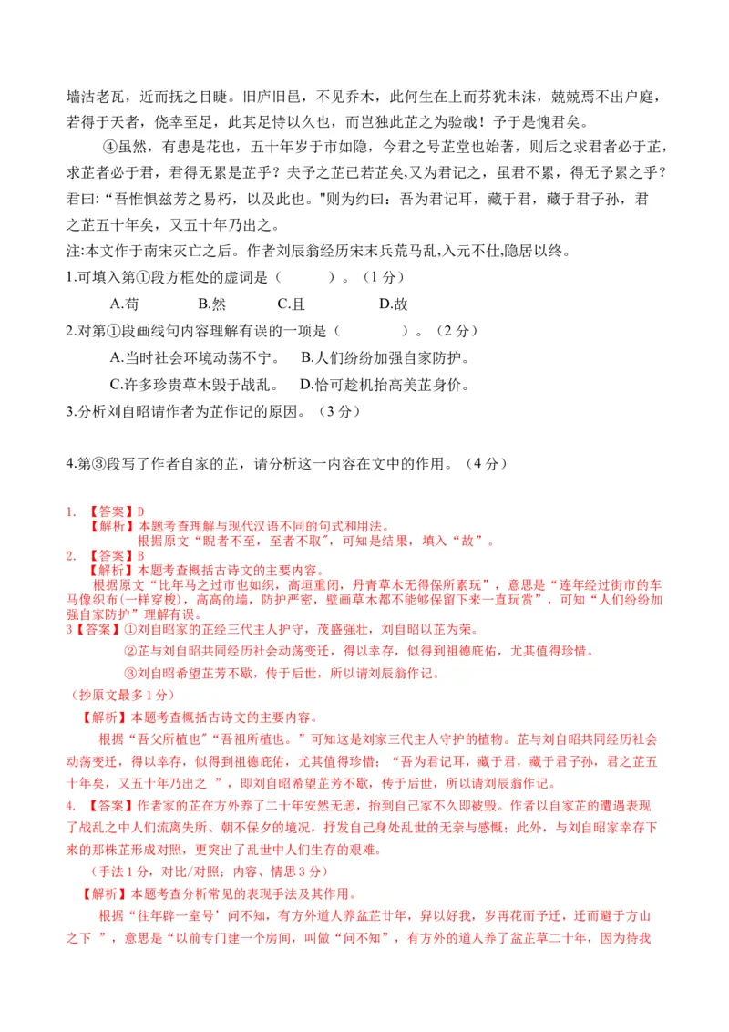 重难点10杂记类文言文阅读（上海一模卷精选强化）-2024年高考语文热点&middot;重点&middot;难点专练（上海专用）（解析版）_01高考语文_4.22024年新高考资料_3.2024专项复习