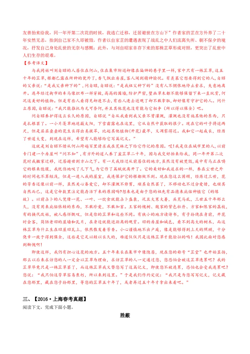 重难点10杂记类文言文阅读（上海一模卷精选强化）-2024年高考语文热点&middot;重点&middot;难点专练（上海专用）（解析版）_01高考语文_4.22024年新高考资料_3.2024专项复习