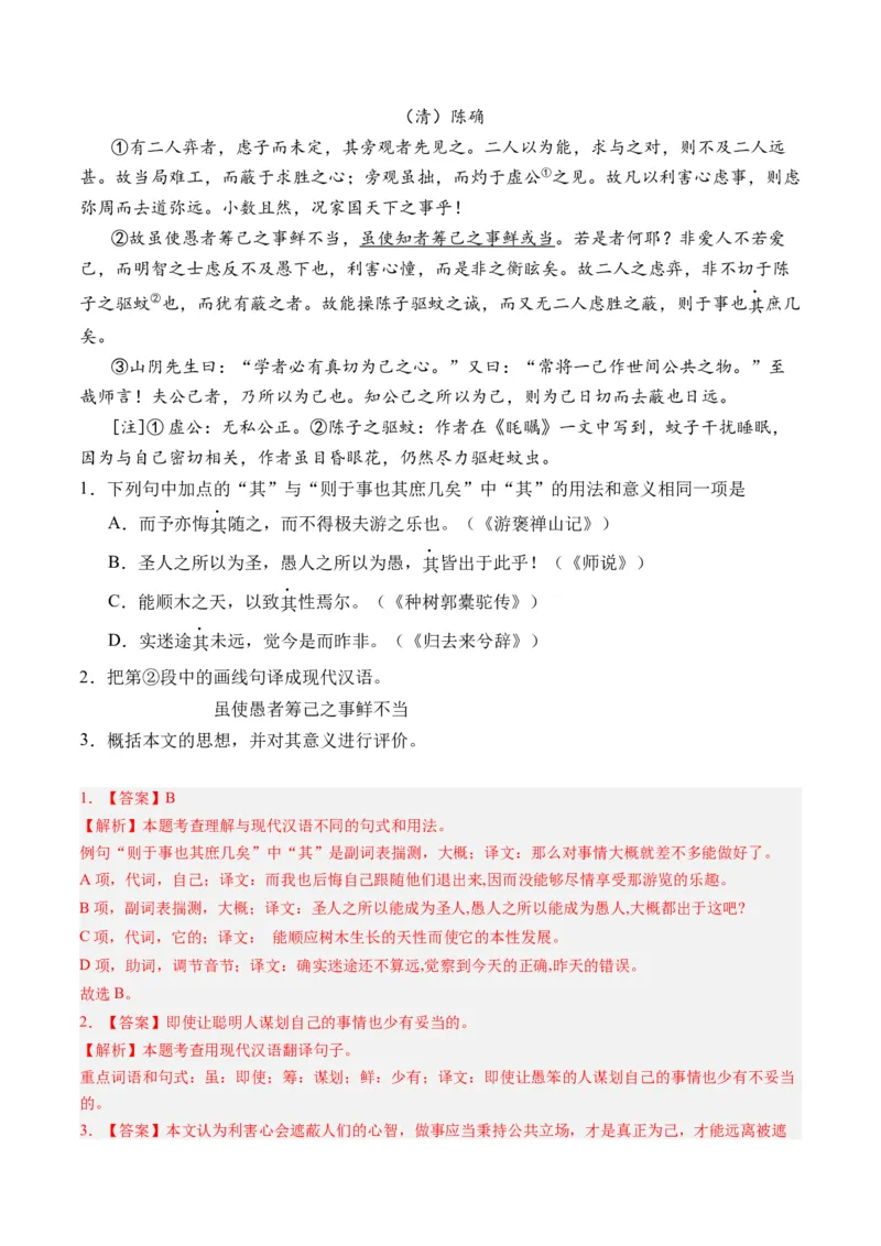 重难点10杂记类文言文阅读（上海一模卷精选强化）-2024年高考语文热点&middot;重点&middot;难点专练（上海专用）（解析版）_01高考语文_4.22024年新高考资料_3.2024专项复习