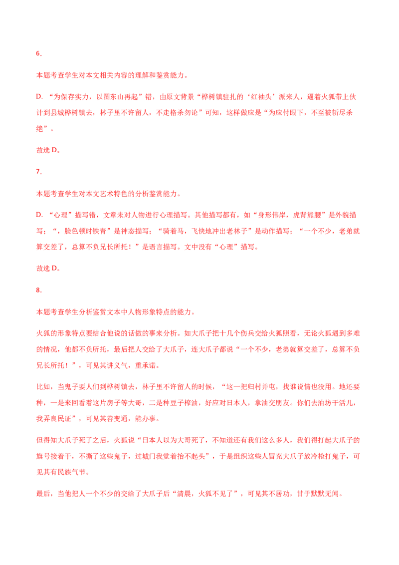 黄金卷05-赢在高考&middot;黄金20卷备战2021年高考语文全真模拟卷（新高考版）（解析版）_01高考语文_12021年新高考资料