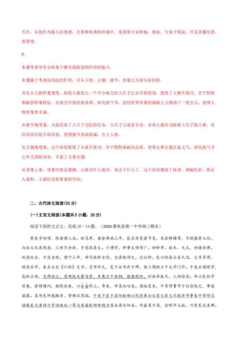 黄金卷05-赢在高考&middot;黄金20卷备战2021年高考语文全真模拟卷（新高考版）（解析版）_01高考语文_12021年新高考资料
