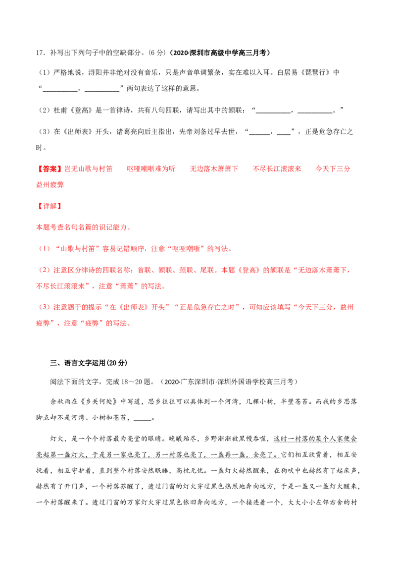 黄金卷05-赢在高考&middot;黄金20卷备战2021年高考语文全真模拟卷（新高考版）（解析版）_01高考语文_12021年新高考资料