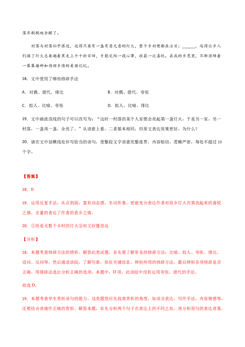 黄金卷05-赢在高考&middot;黄金20卷备战2021年高考语文全真模拟卷（新高考版）（解析版）_01高考语文_12021年新高考资料