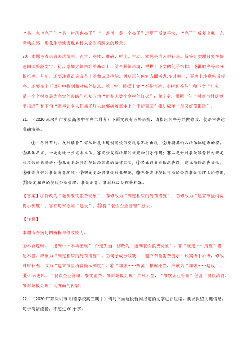 黄金卷05-赢在高考&middot;黄金20卷备战2021年高考语文全真模拟卷（新高考版）（解析版）_01高考语文_12021年新高考资料