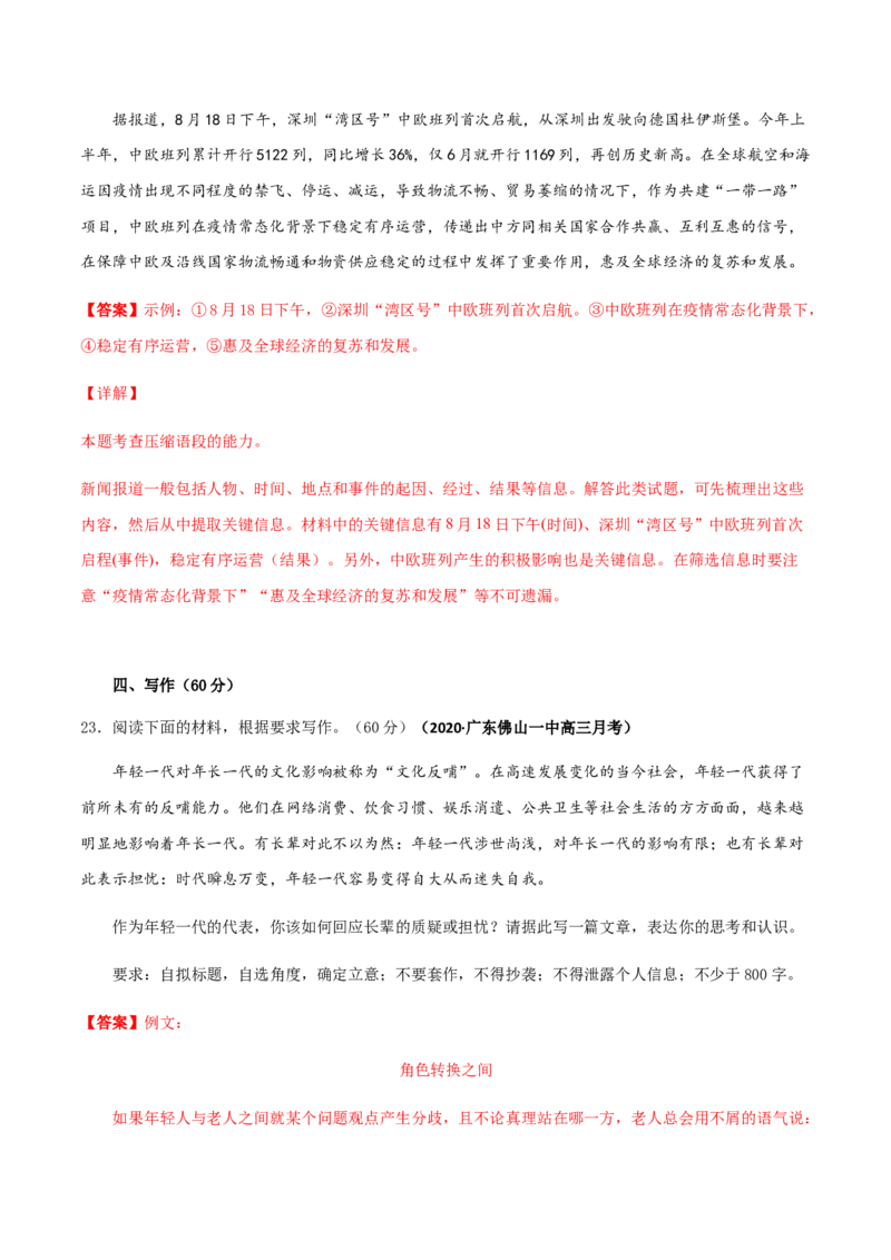 黄金卷05-赢在高考&middot;黄金20卷备战2021年高考语文全真模拟卷（新高考版）（解析版）_01高考语文_12021年新高考资料