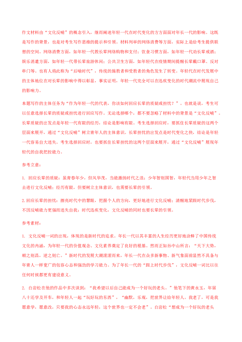 黄金卷05-赢在高考&middot;黄金20卷备战2021年高考语文全真模拟卷（新高考版）（解析版）_01高考语文_12021年新高考资料