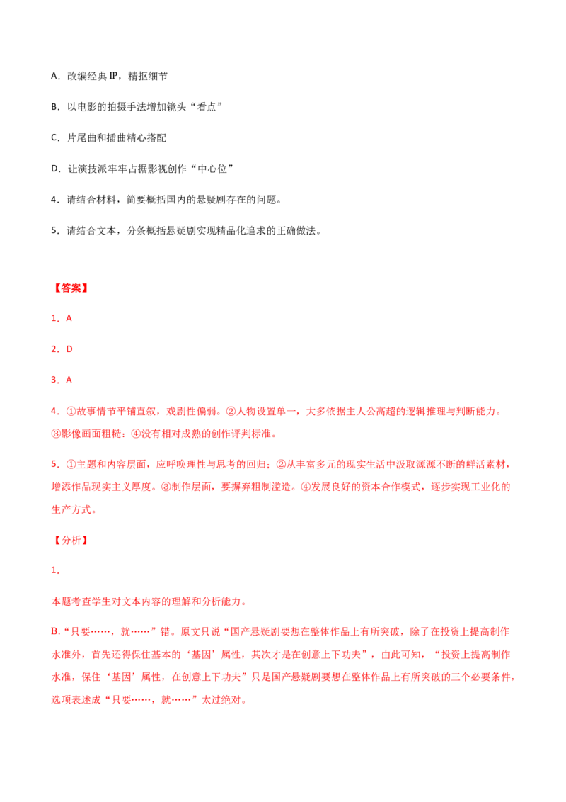 黄金卷05-赢在高考&middot;黄金20卷备战2021年高考语文全真模拟卷（新高考版）（解析版）_01高考语文_12021年新高考资料