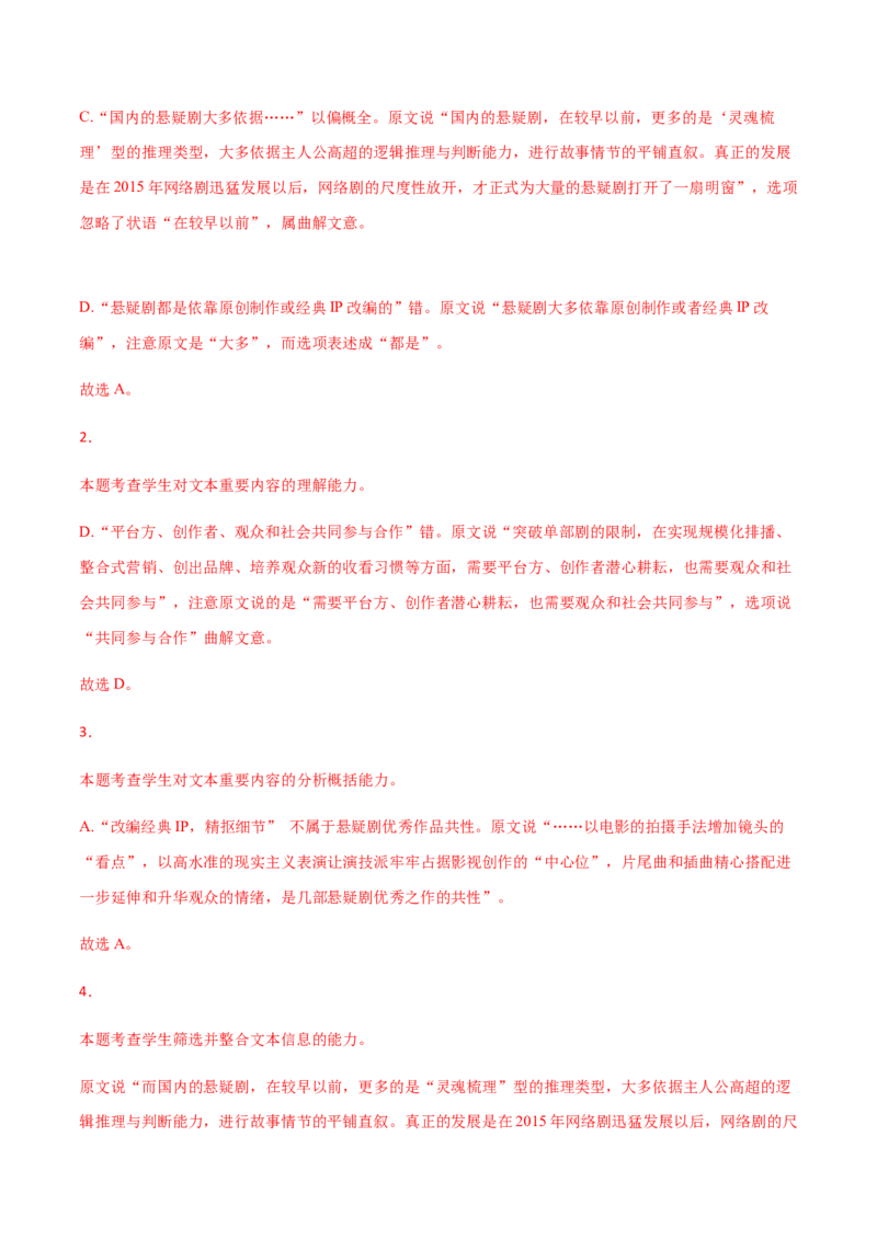 黄金卷05-赢在高考&middot;黄金20卷备战2021年高考语文全真模拟卷（新高考版）（解析版）_01高考语文_12021年新高考资料
