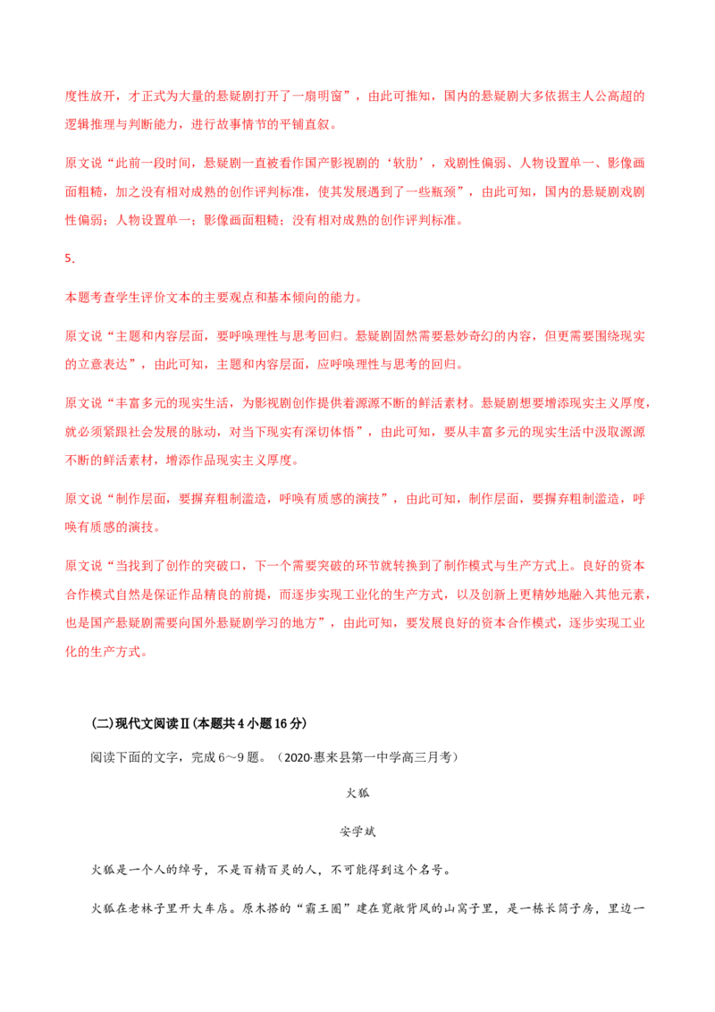 黄金卷05-赢在高考&middot;黄金20卷备战2021年高考语文全真模拟卷（新高考版）（解析版）_01高考语文_12021年新高考资料