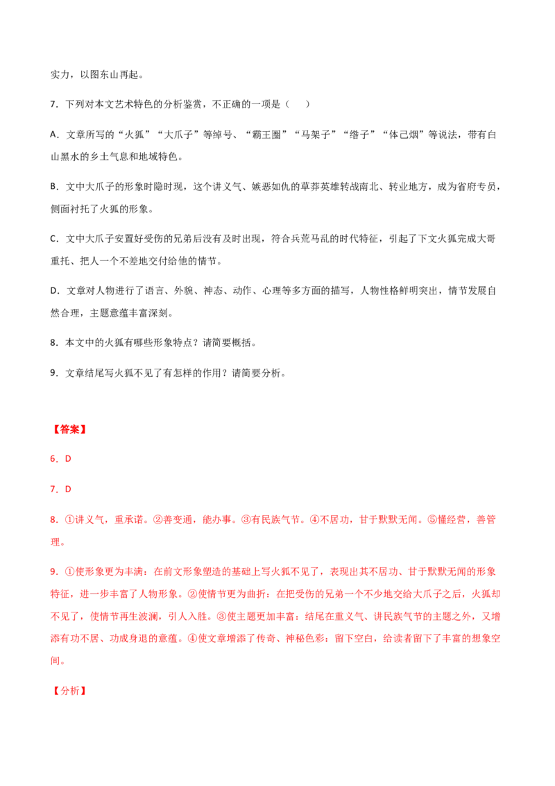 黄金卷05-赢在高考&middot;黄金20卷备战2021年高考语文全真模拟卷（新高考版）（解析版）_01高考语文_12021年新高考资料