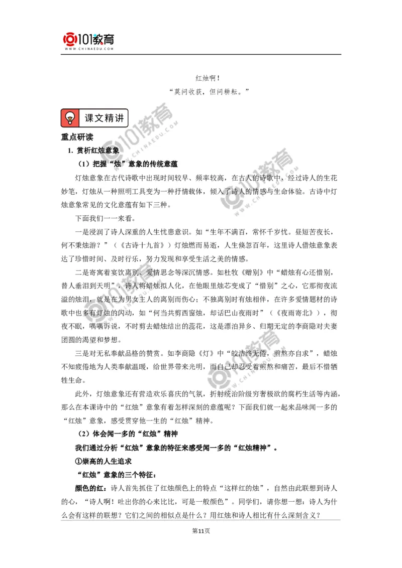 《立在地球边上放号》《红烛》_同步视频课高中语文_新版人教版_新人教版高中语文必修一二_新人教版高中语文必修第一册_101教育语文必修第一册配套学案和练习