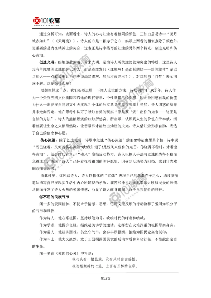 《立在地球边上放号》《红烛》_同步视频课高中语文_新版人教版_新人教版高中语文必修一二_新人教版高中语文必修第一册_101教育语文必修第一册配套学案和练习