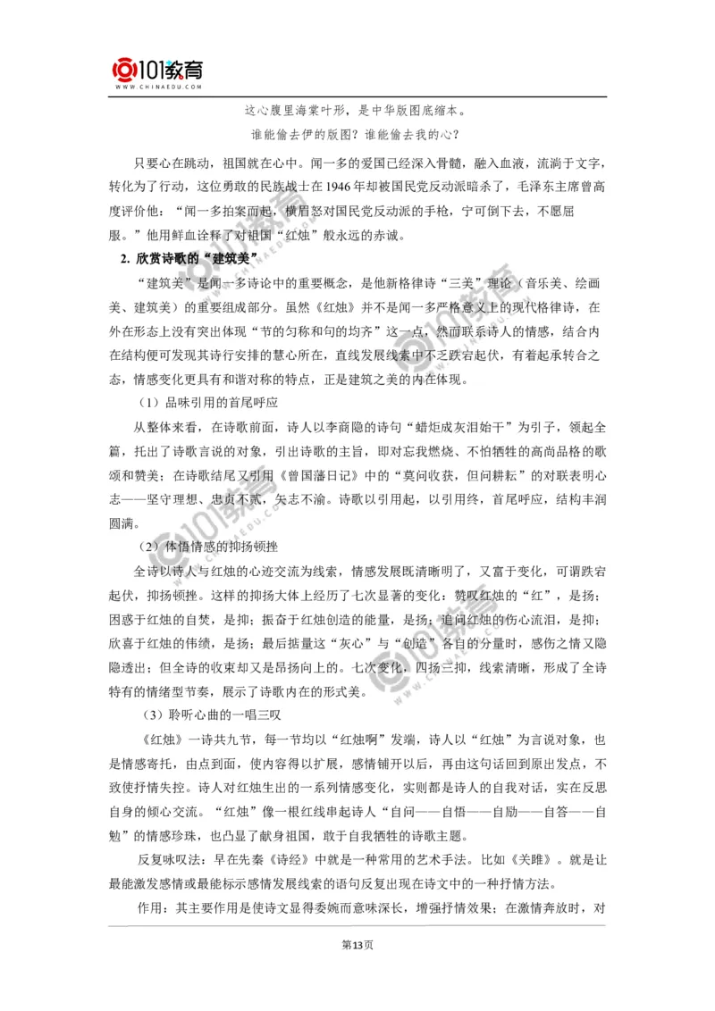 《立在地球边上放号》《红烛》_同步视频课高中语文_新版人教版_新人教版高中语文必修一二_新人教版高中语文必修第一册_101教育语文必修第一册配套学案和练习