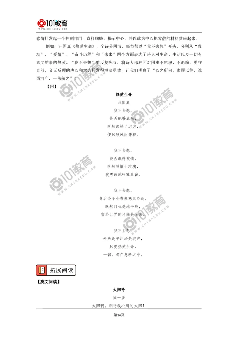 《立在地球边上放号》《红烛》_同步视频课高中语文_新版人教版_新人教版高中语文必修一二_新人教版高中语文必修第一册_101教育语文必修第一册配套学案和练习