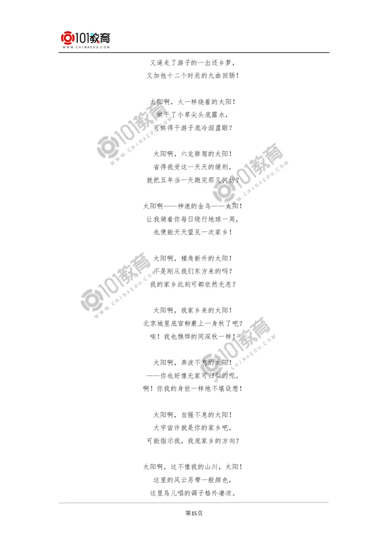 《立在地球边上放号》《红烛》_同步视频课高中语文_新版人教版_新人教版高中语文必修一二_新人教版高中语文必修第一册_101教育语文必修第一册配套学案和练习