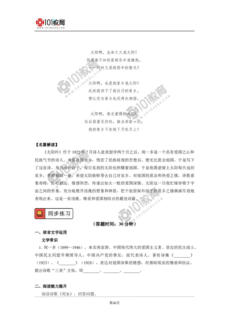 《立在地球边上放号》《红烛》_同步视频课高中语文_新版人教版_新人教版高中语文必修一二_新人教版高中语文必修第一册_101教育语文必修第一册配套学案和练习