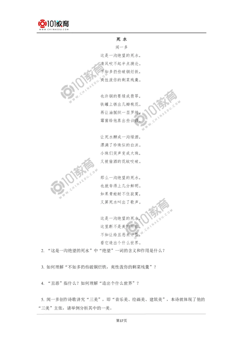 《立在地球边上放号》《红烛》_同步视频课高中语文_新版人教版_新人教版高中语文必修一二_新人教版高中语文必修第一册_101教育语文必修第一册配套学案和练习